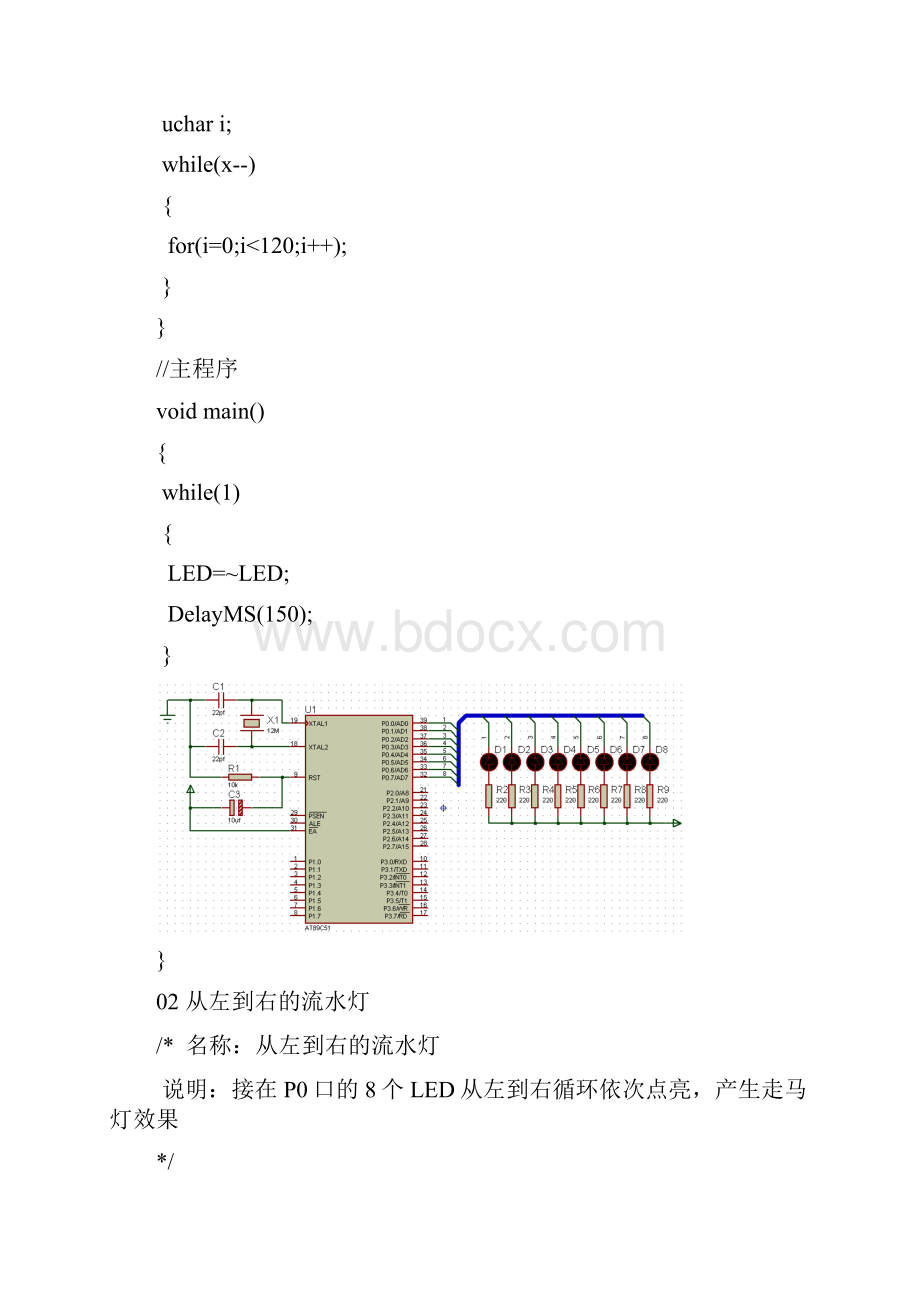 单片机C语言程序设计实训100例基于8051+Proteus仿真.docx_第2页