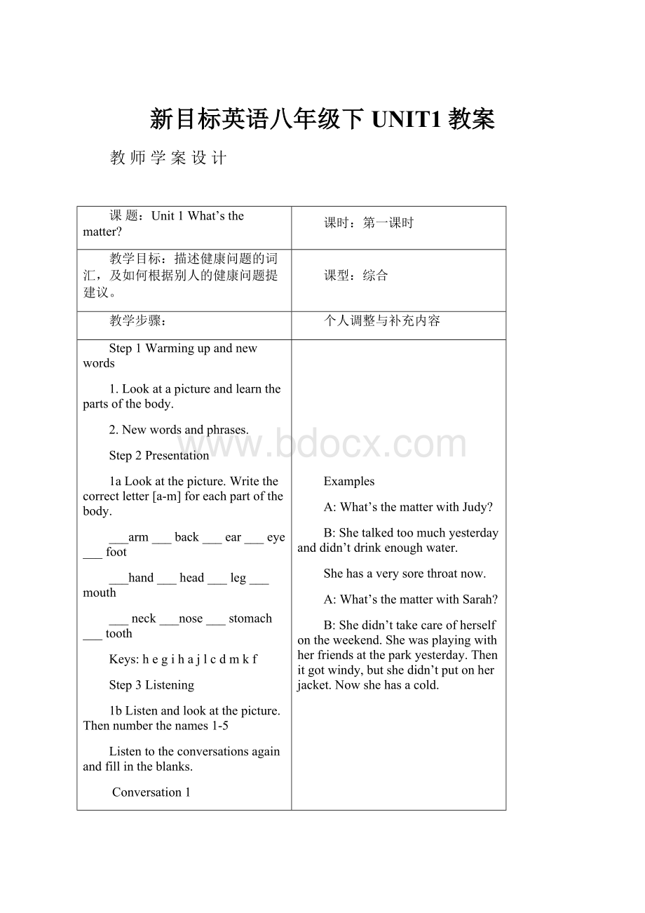 新目标英语八年级下UNIT1教案.docx