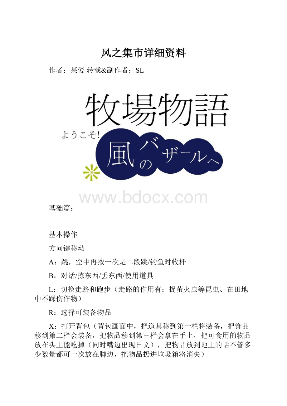 风之集市详细资料.docx