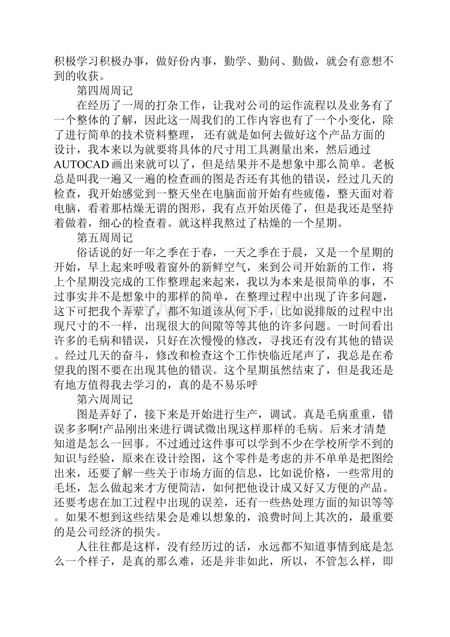 毕业生实习周记1.docx_第2页