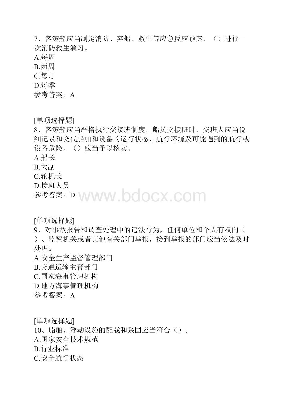 水路运输试题.docx_第3页