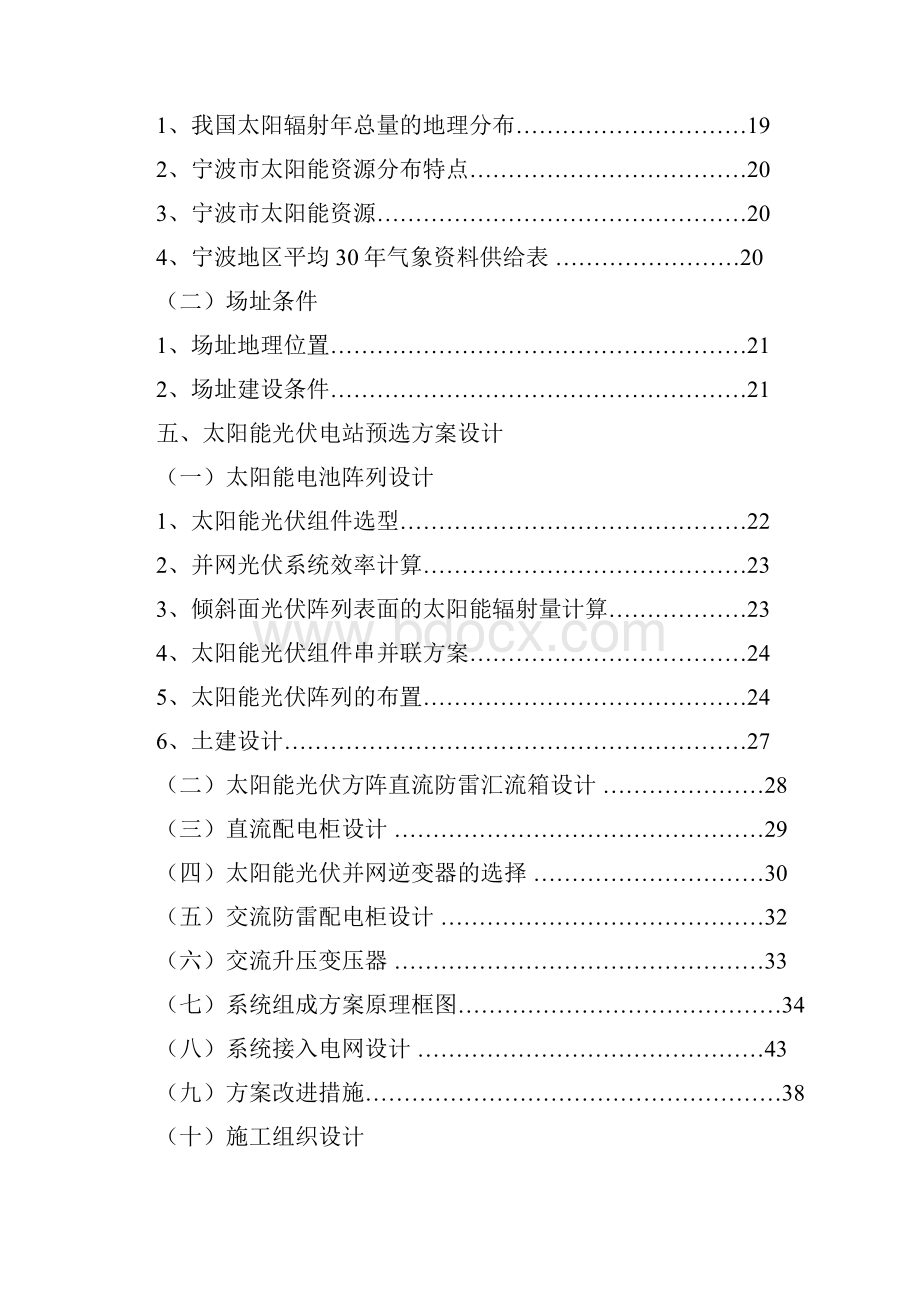 宁波市1000KW屋顶光伏发电可行性报告.docx_第2页