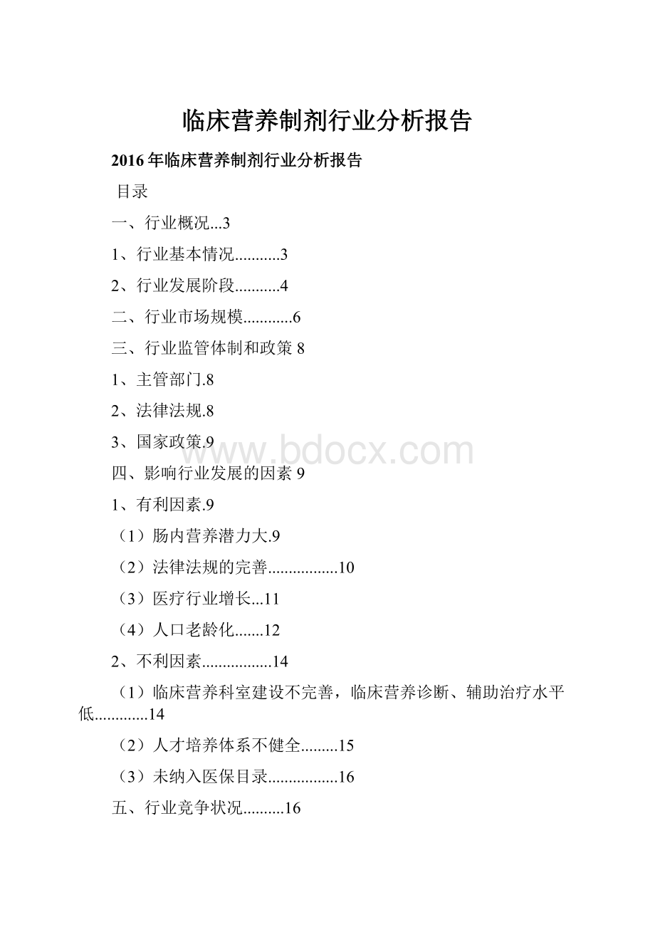 临床营养制剂行业分析报告.docx