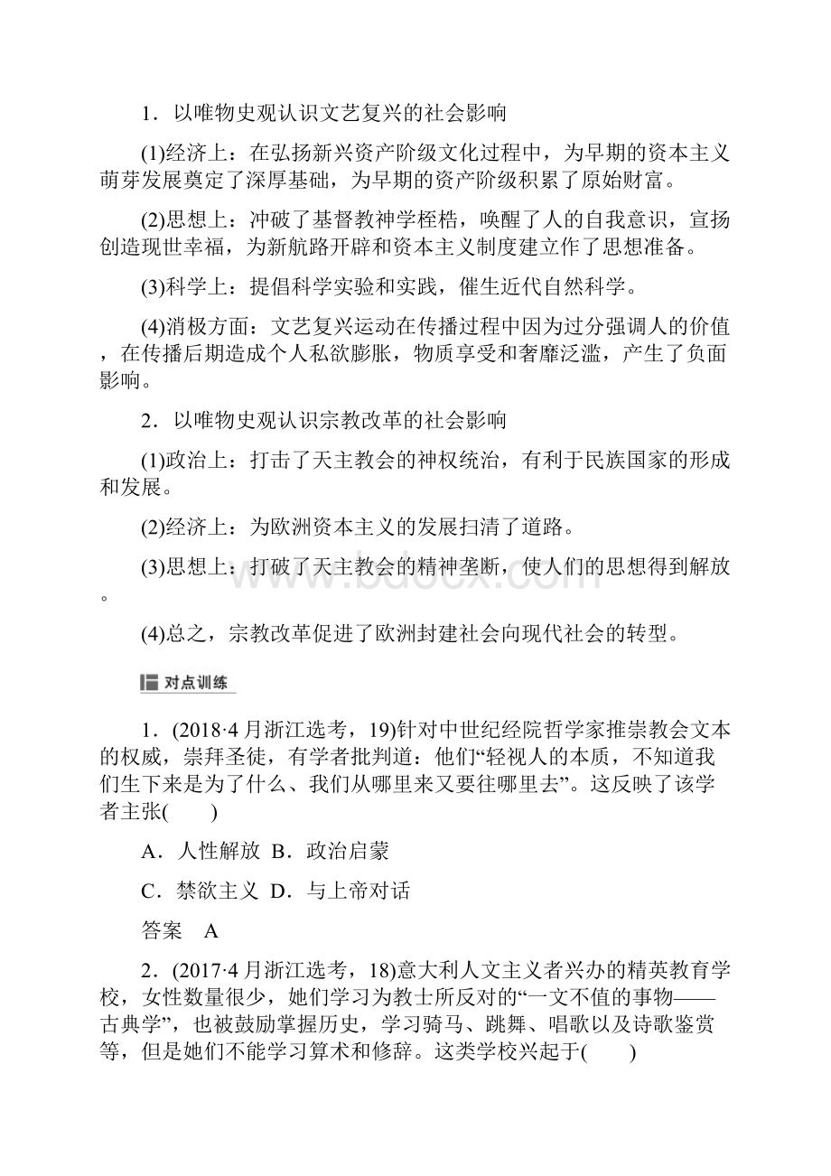 高考历史二轮专题复习板块二专题8西方人文精神的发展与文艺复兴时期的文化遗产学案30.docx_第3页