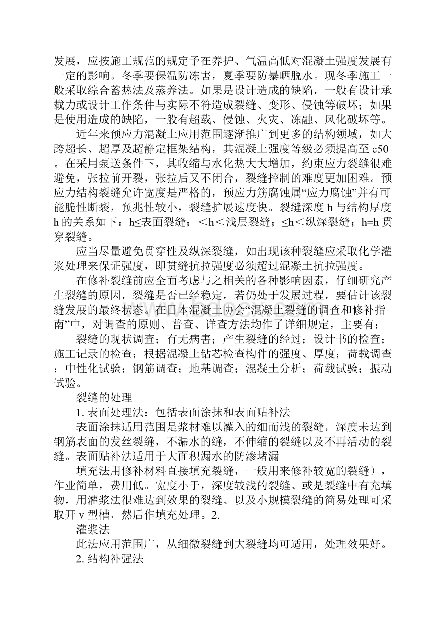 建筑系毕业实习报告.docx_第2页