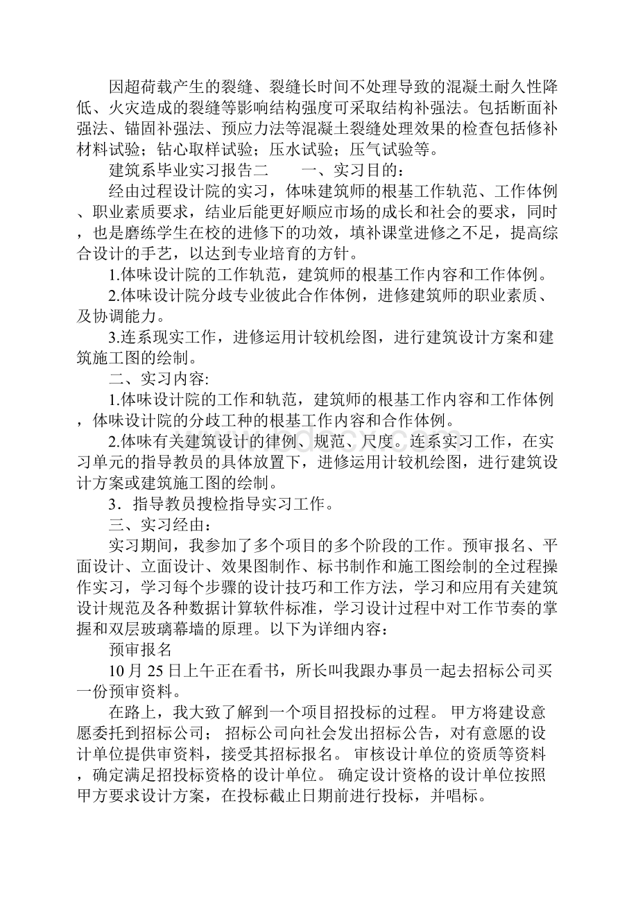 建筑系毕业实习报告.docx_第3页