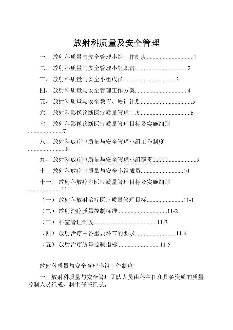 放射科质量及安全管理.docx