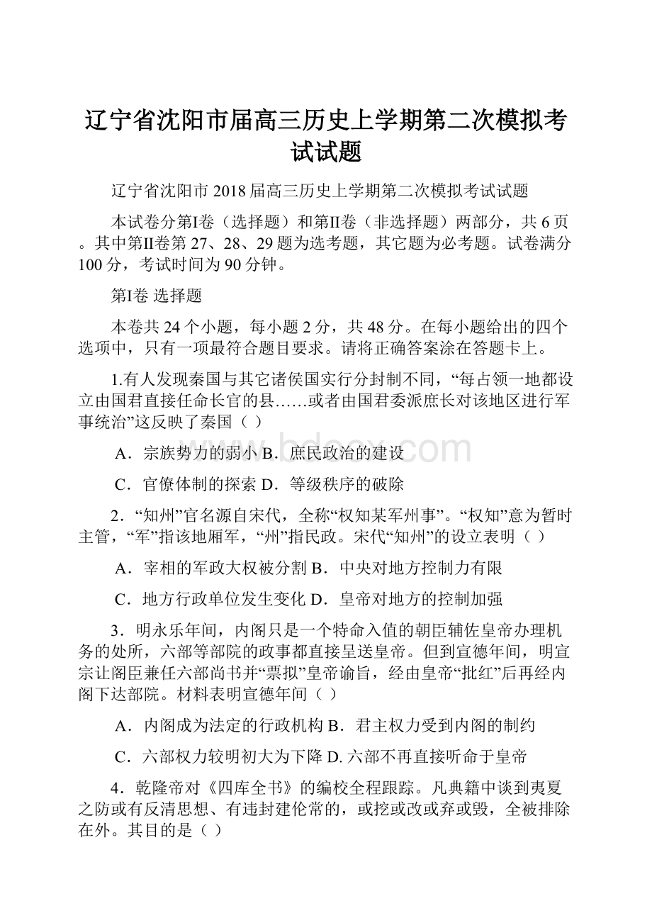 辽宁省沈阳市届高三历史上学期第二次模拟考试试题.docx