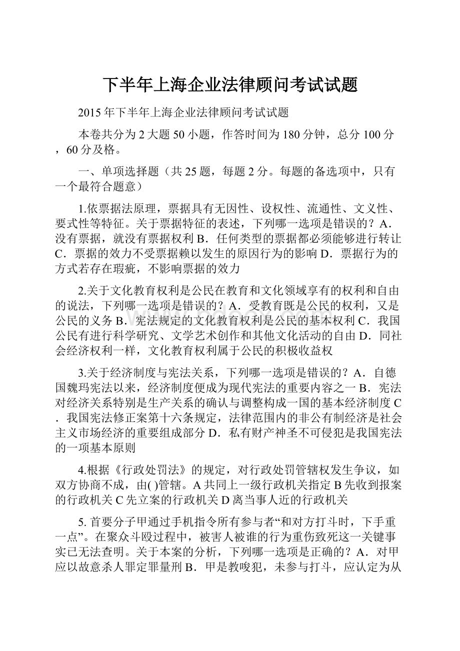 下半年上海企业法律顾问考试试题.docx