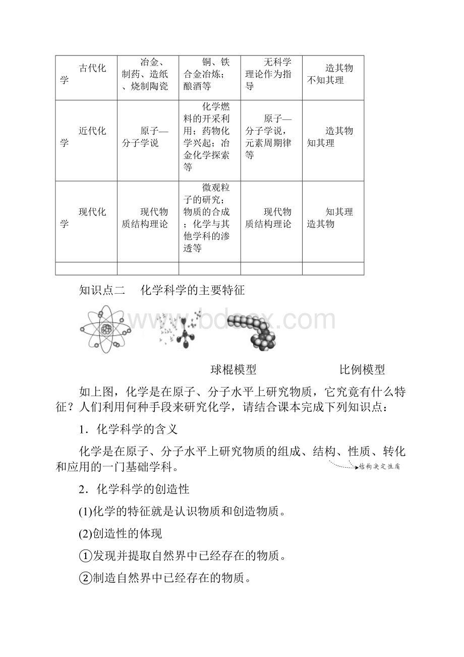 秋化学 必修 第一册 鲁科版新教材第1章 第1节.docx_第3页