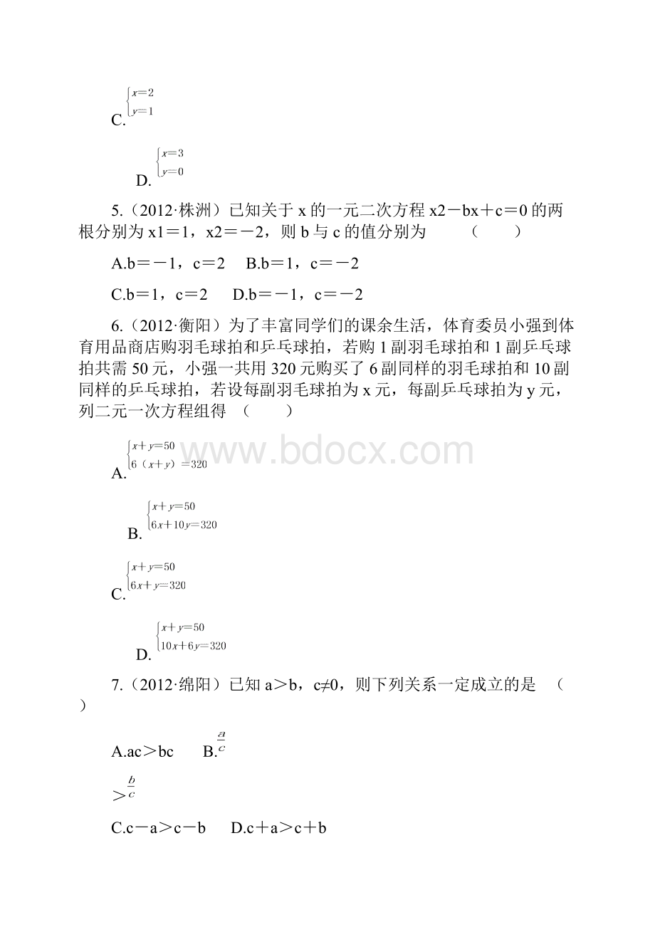 九年级数学总复习阶段检测二.docx_第2页