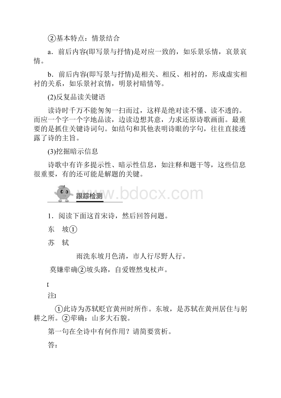 高考复习方法策略专题二 从读懂入手鉴赏古诗词含答案精析.docx_第2页