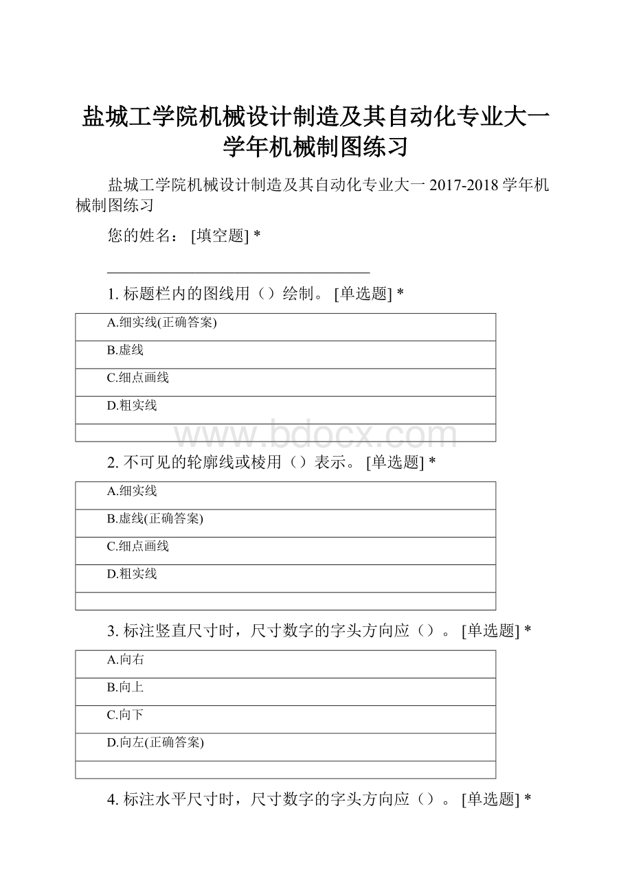 盐城工学院机械设计制造及其自动化专业大一学年机械制图练习.docx_第1页