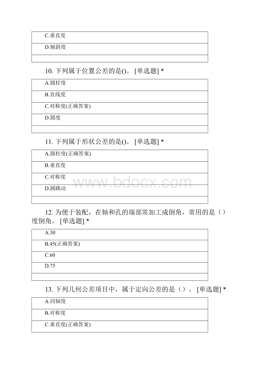 盐城工学院机械设计制造及其自动化专业大一学年机械制图练习.docx_第3页