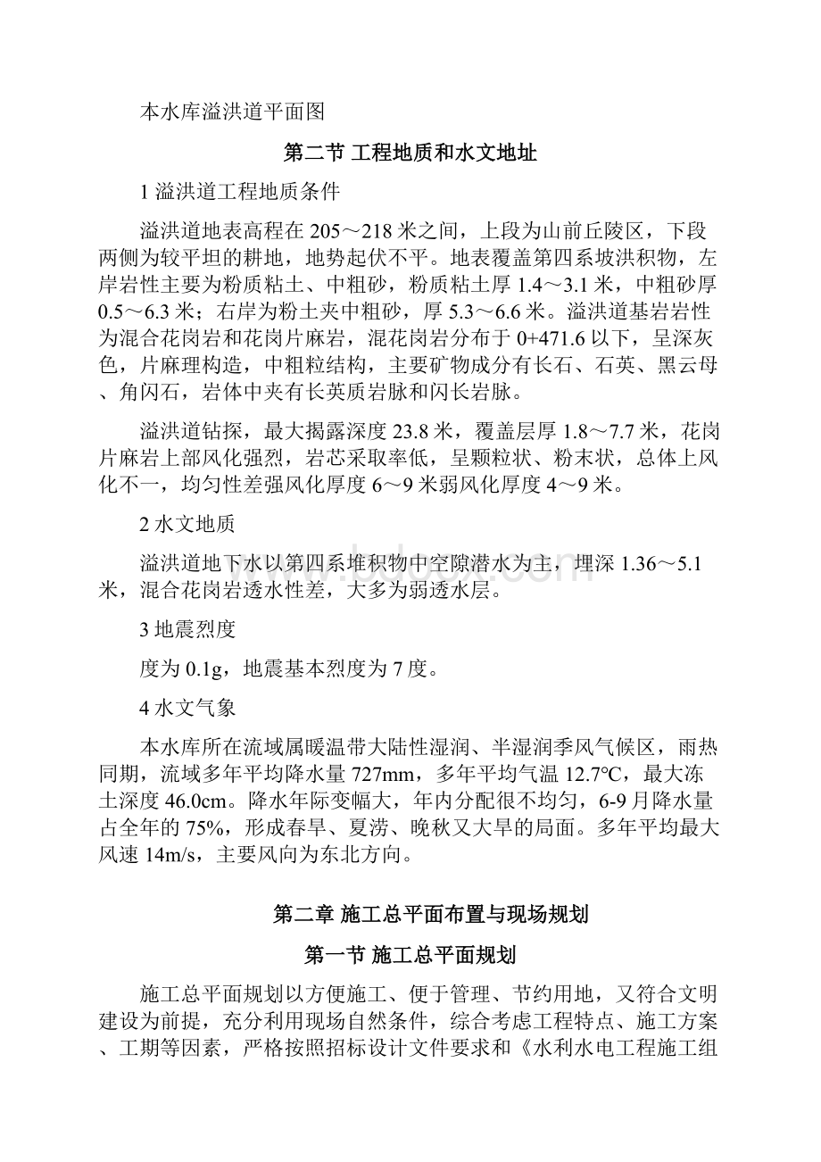 东周水库施工组织设计方案.docx_第2页