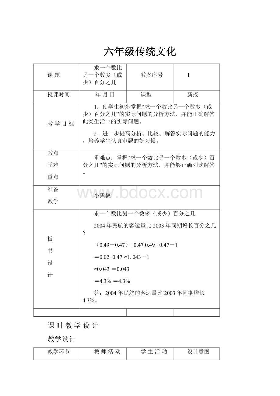 六年级传统文化.docx_第1页