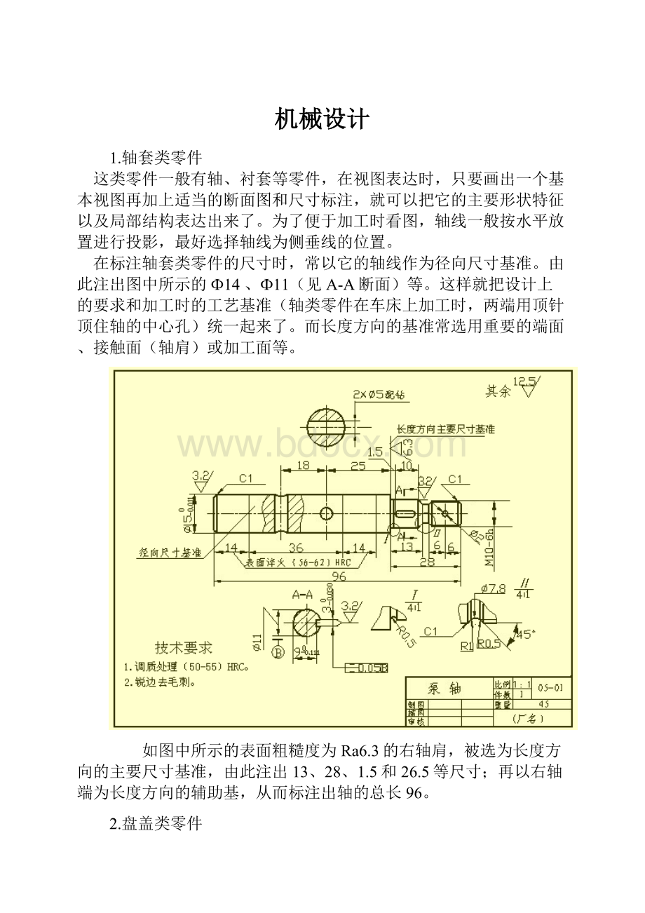 机械设计.docx