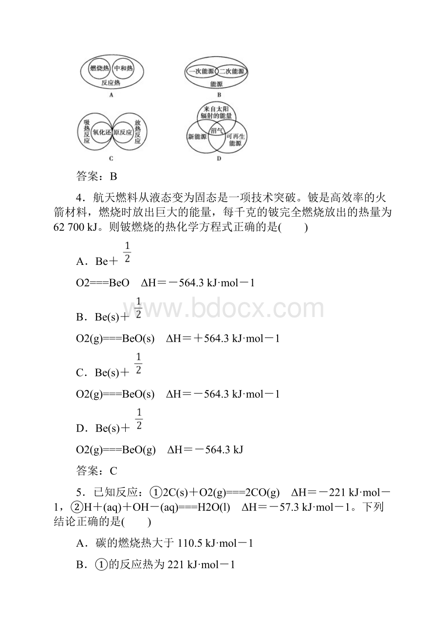 学年人教版高中化学选修4练习第一章检测题.docx_第2页