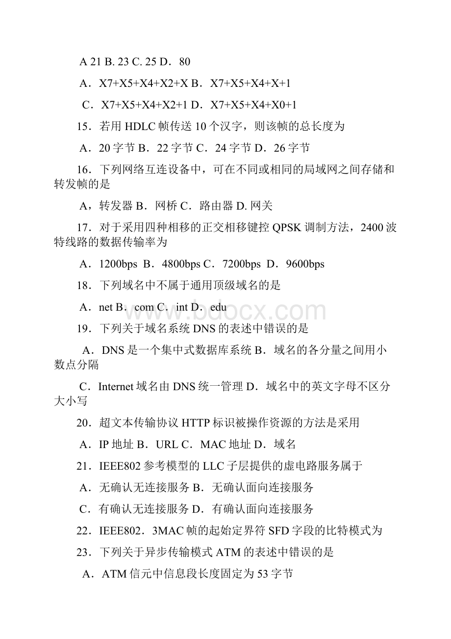 自考计算机网络原理 试题及答案解析.docx_第3页