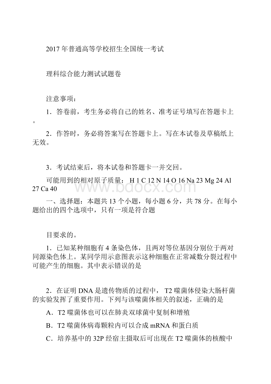 普通高等学校招生全国统一考试理综试题全国卷2含答案docx.docx_第3页