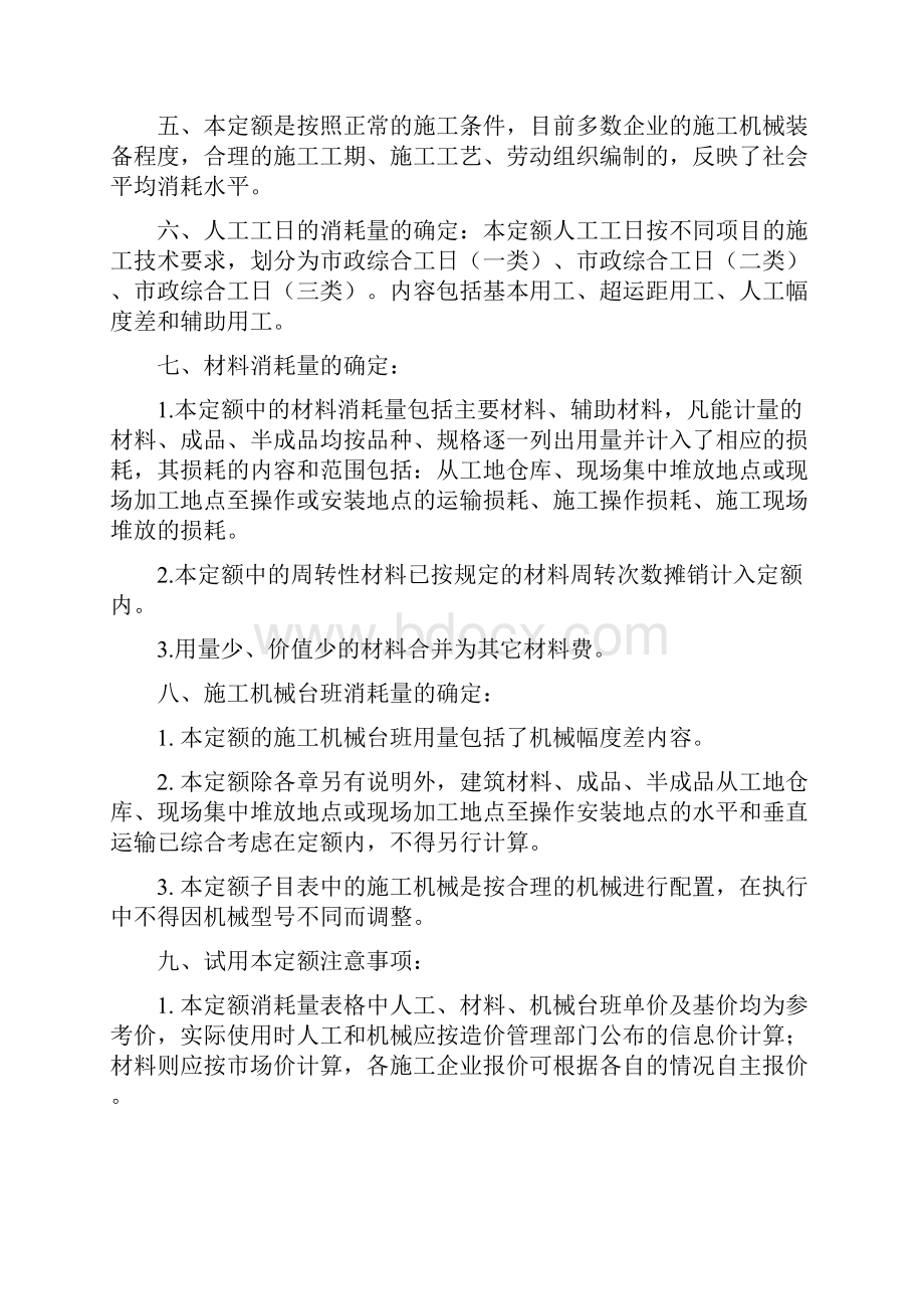 广西市政工程消耗量定额工程量计算规则.docx_第2页