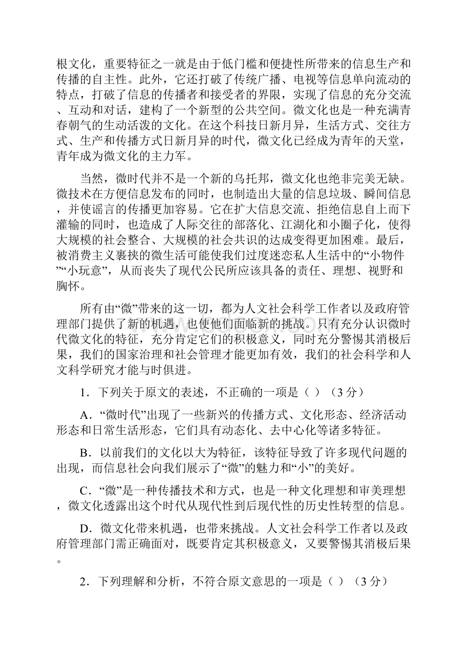 四川省成都市高新区高届高中毕业班高考模拟语文试题一.docx_第2页