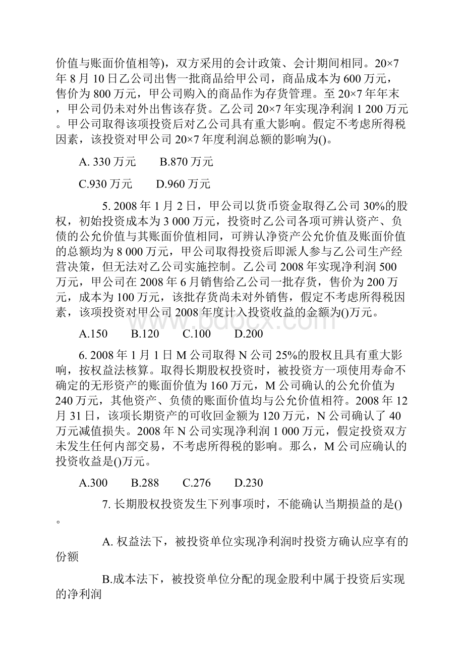 第四章长期股权投资练习题.docx_第2页