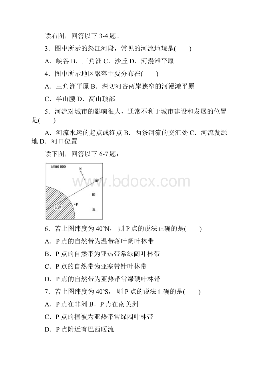 揭阳一中高一第二学期期中考试地理文.docx_第2页