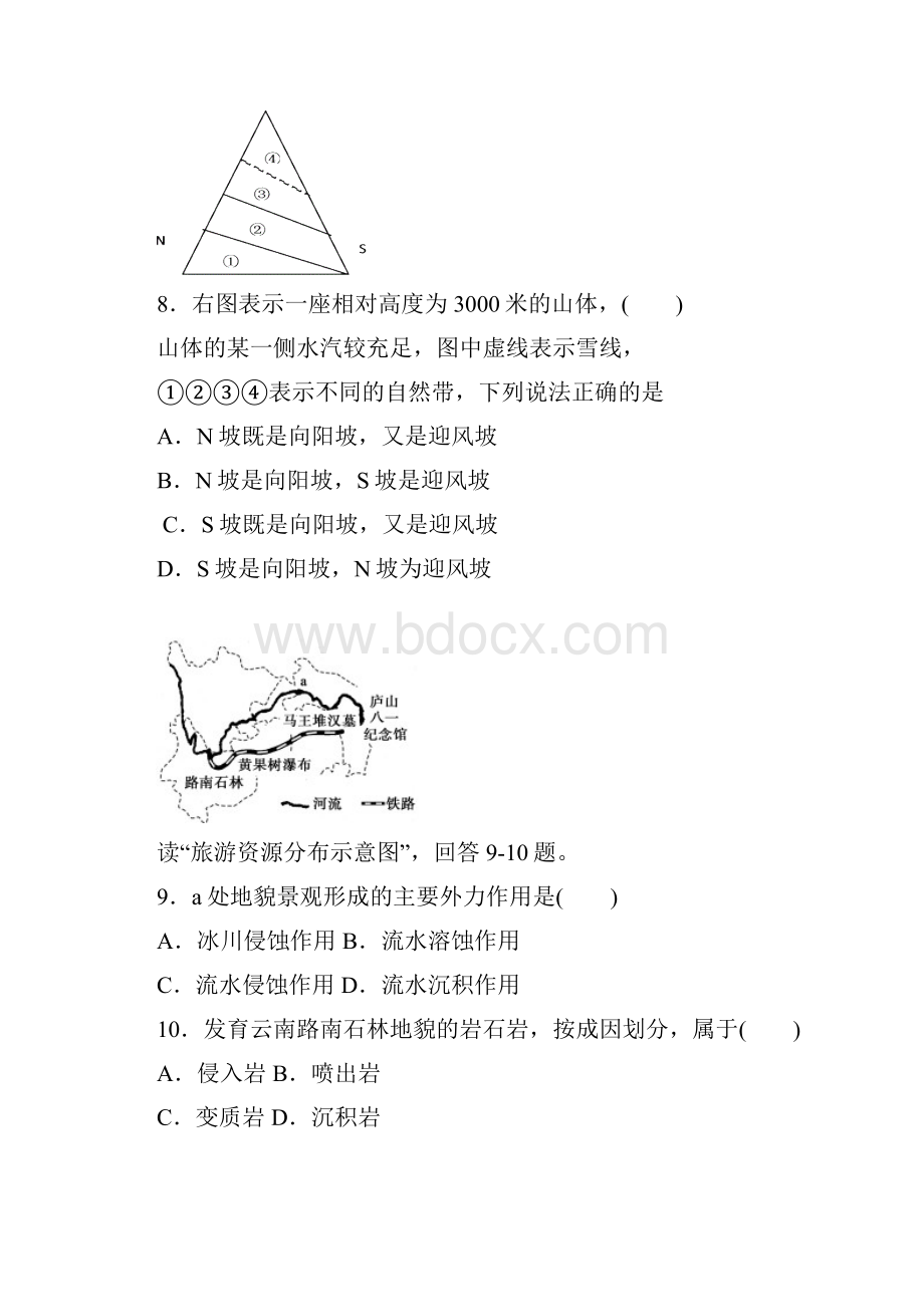 揭阳一中高一第二学期期中考试地理文.docx_第3页