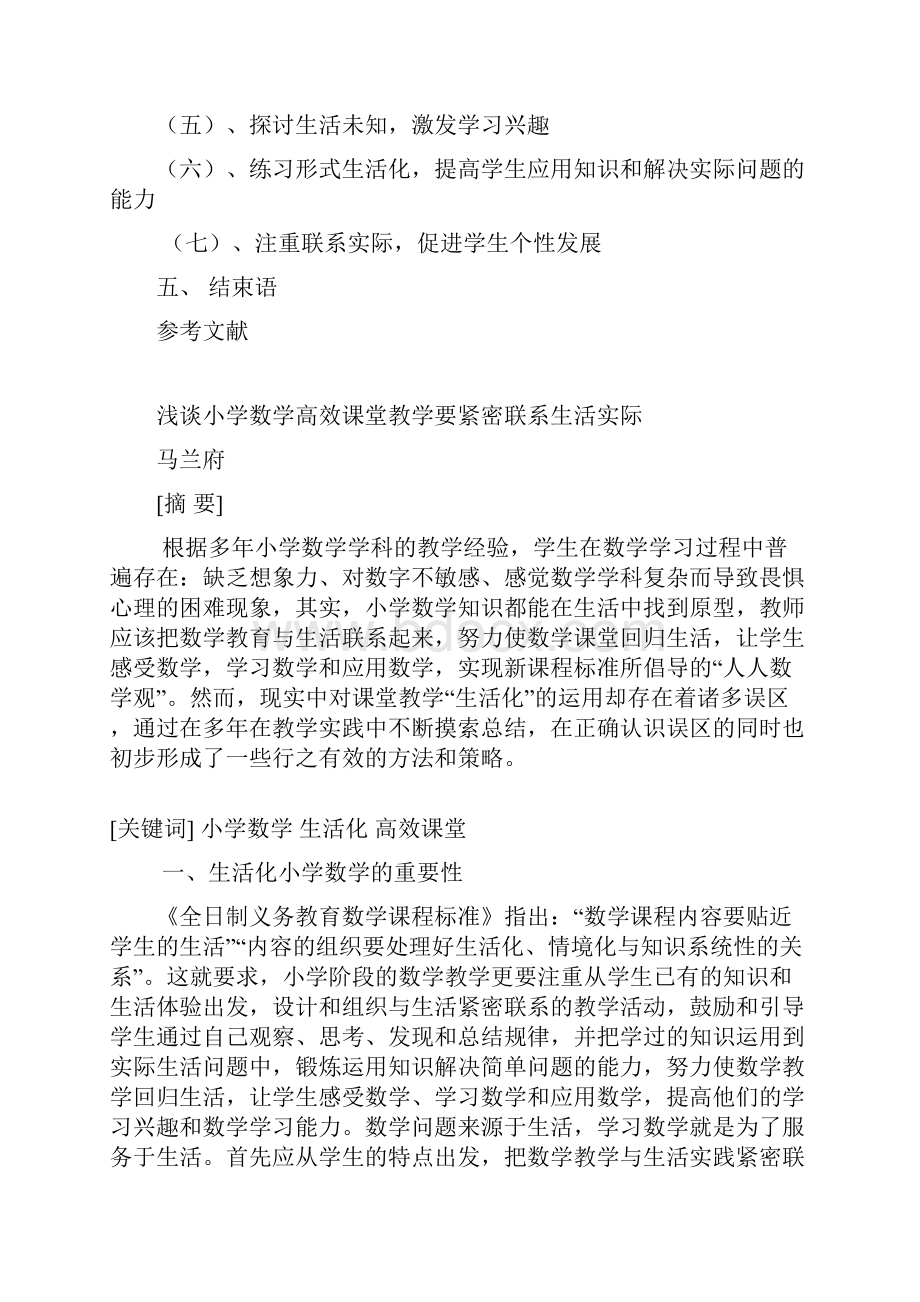 小学数学高级教师教学论文.docx_第2页