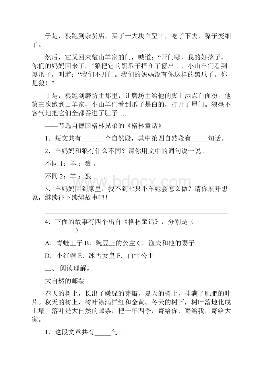 部编版一年级语文下册短文阅读题.docx_第2页