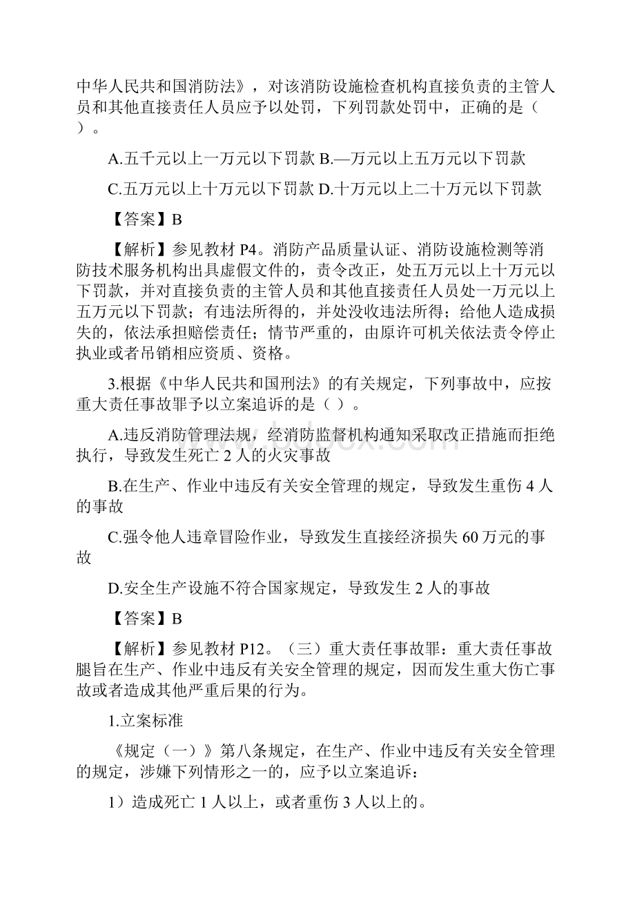 一级消防工程师考试《消防安全综合能力》真题及解析.docx_第2页