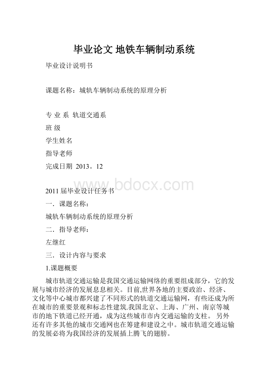 毕业论文 地铁车辆制动系统.docx