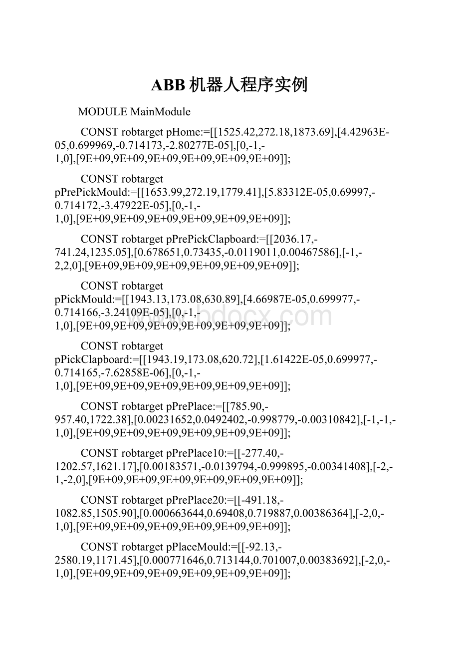 ABB机器人程序实例.docx