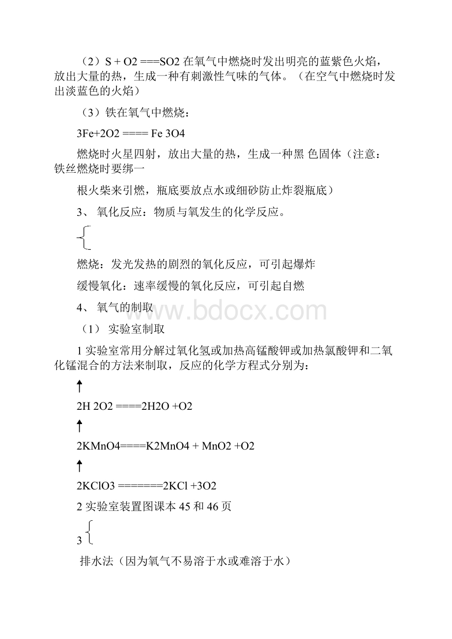 浙教版科学八年级下册第一章粒子的模型与符号知识点及对应测试.docx_第3页