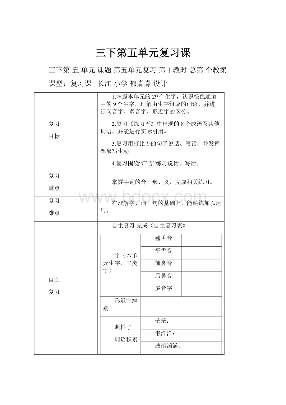 三下第五单元复习课.docx