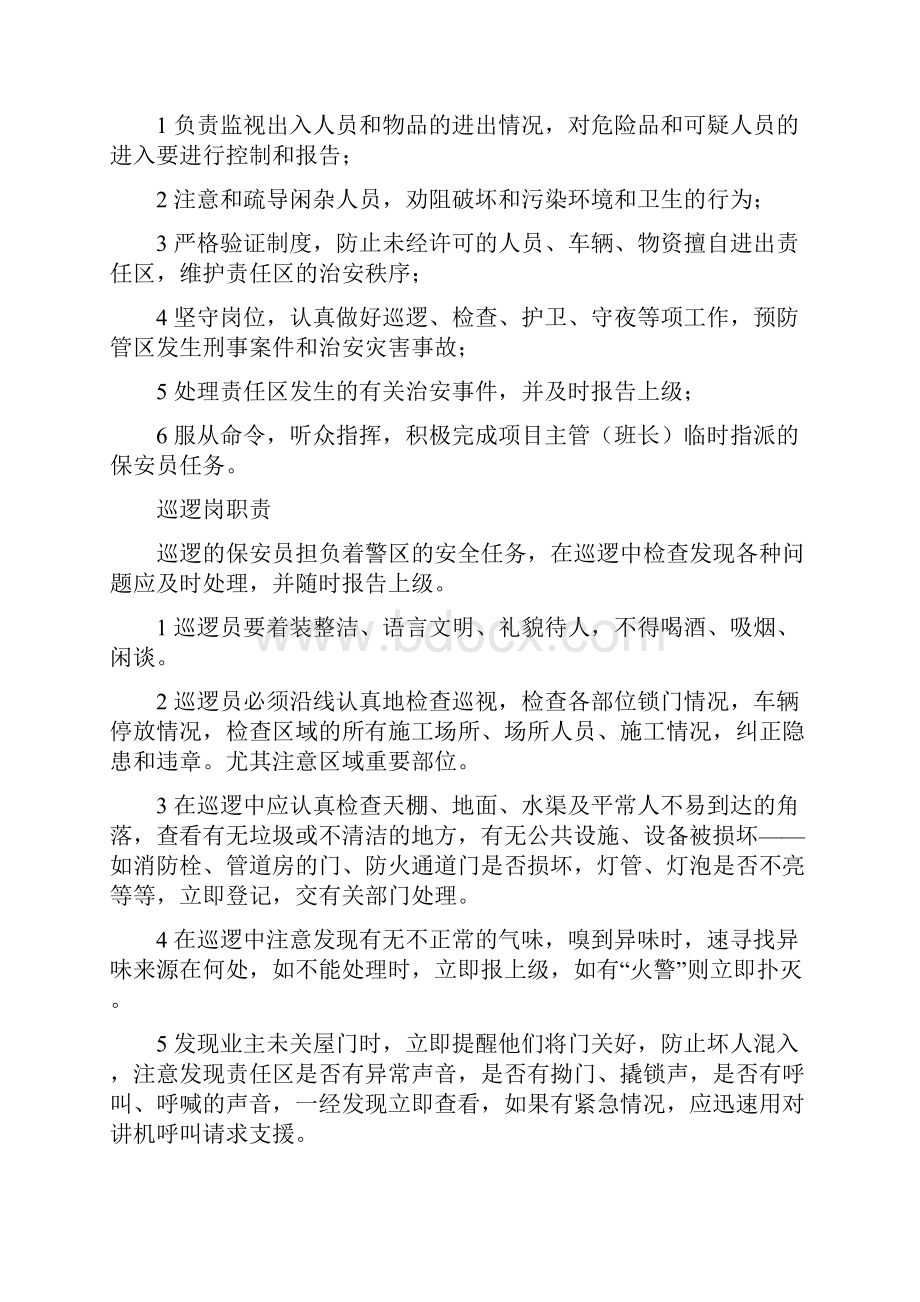 保安服务招投标书.docx_第3页