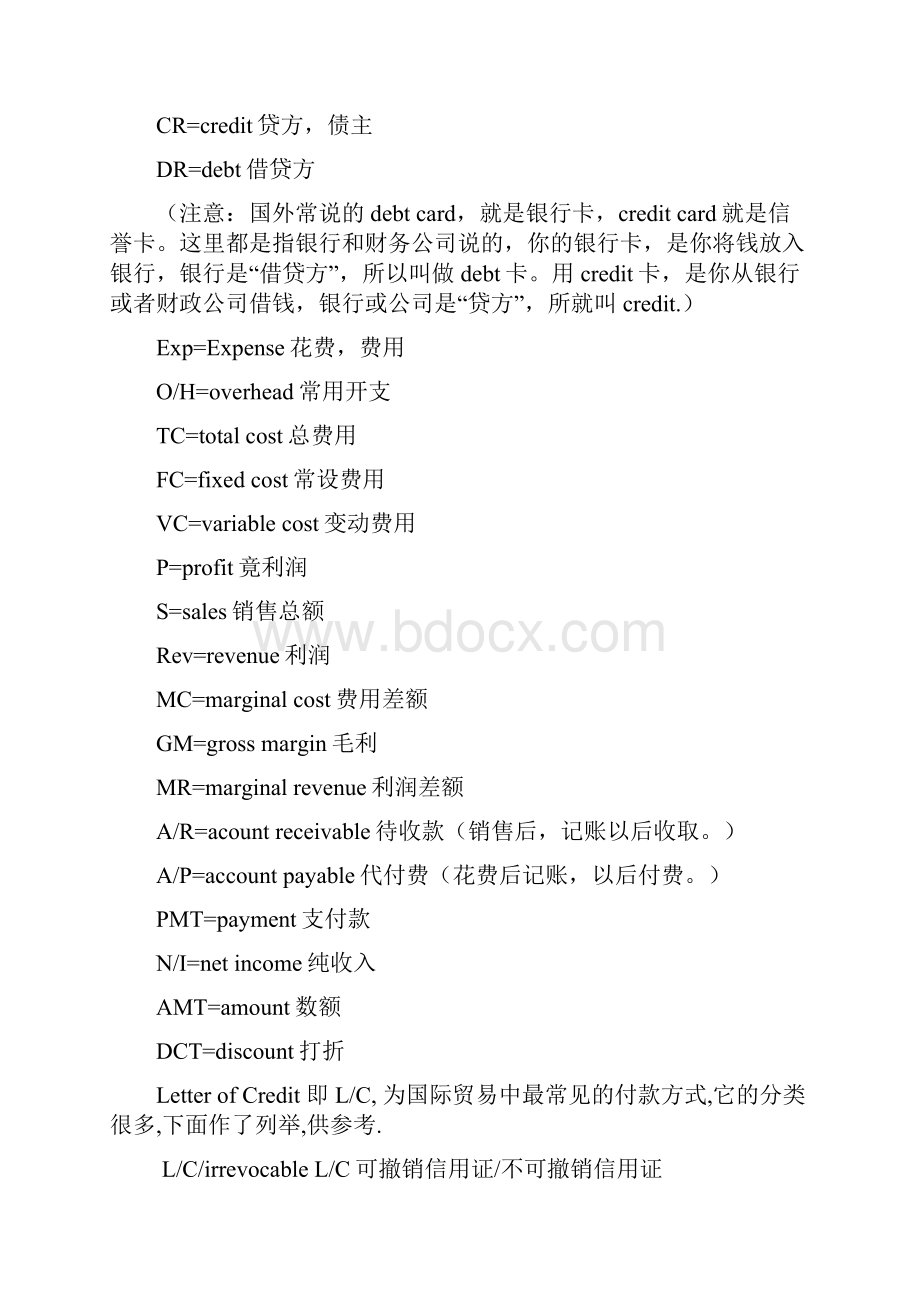 常用商务方面英文单词缩写.docx_第3页