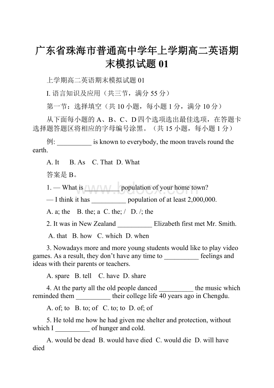 广东省珠海市普通高中学年上学期高二英语期末模拟试题01.docx