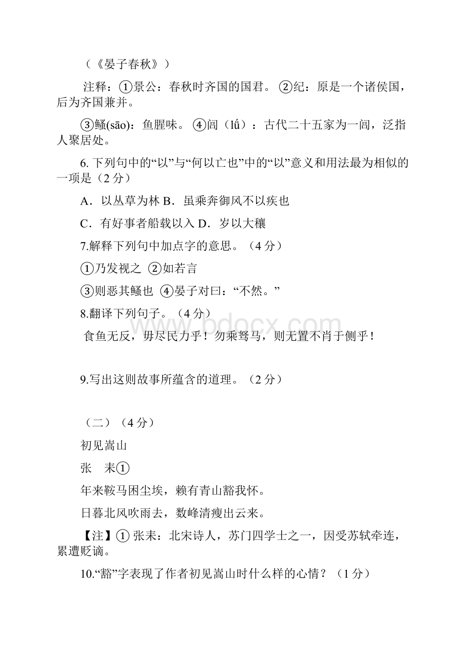 江苏省无锡市滨湖区学年八年级上学期期中考试语文试题.docx_第3页