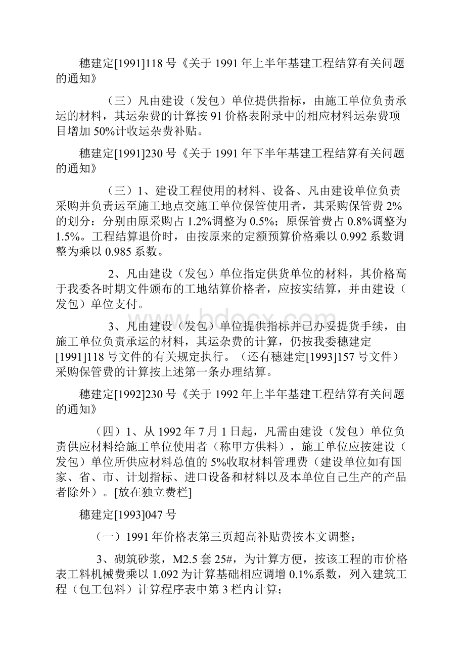 广州市工程计价常见问题查询依据.docx_第2页