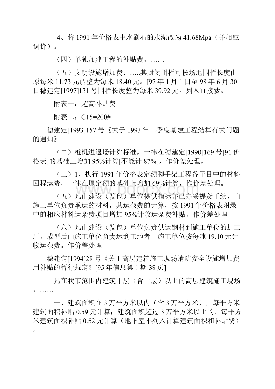 广州市工程计价常见问题查询依据.docx_第3页