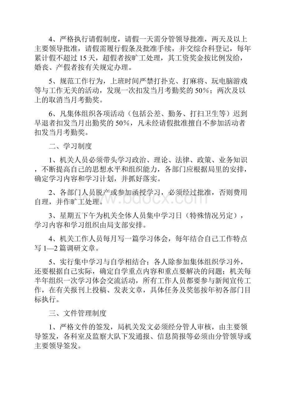 八年级安监局管理制度.docx_第2页