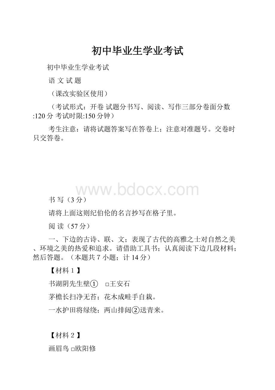 初中毕业生学业考试.docx