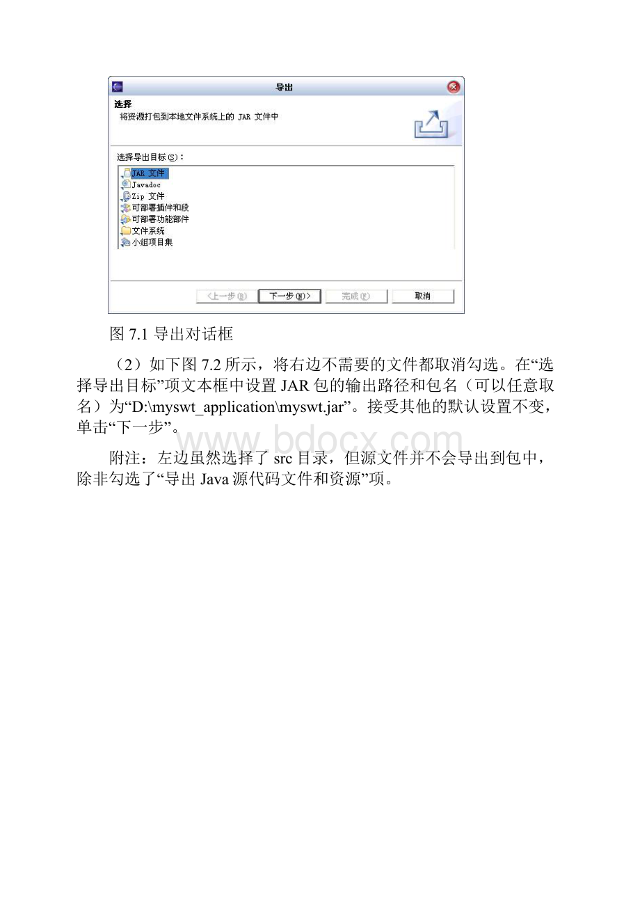 eclipse项目打包与发行.docx_第3页