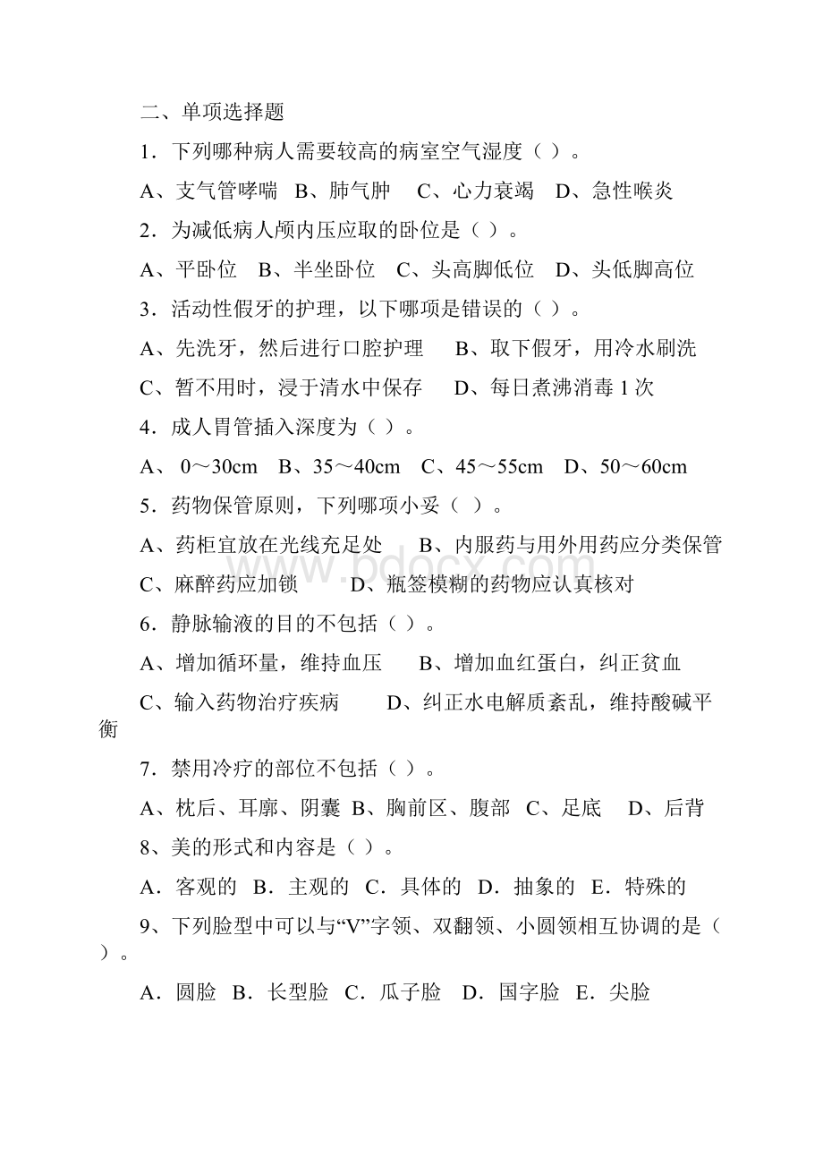 护理教育学练习题.docx_第2页