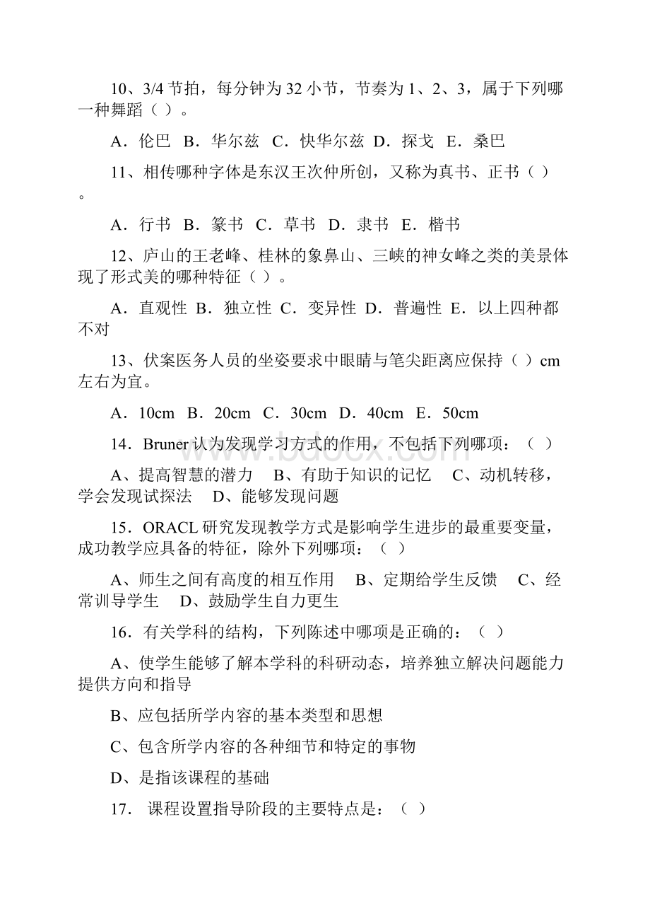 护理教育学练习题.docx_第3页