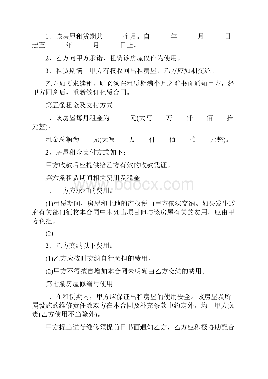 二手房租赁合同下载.docx_第2页