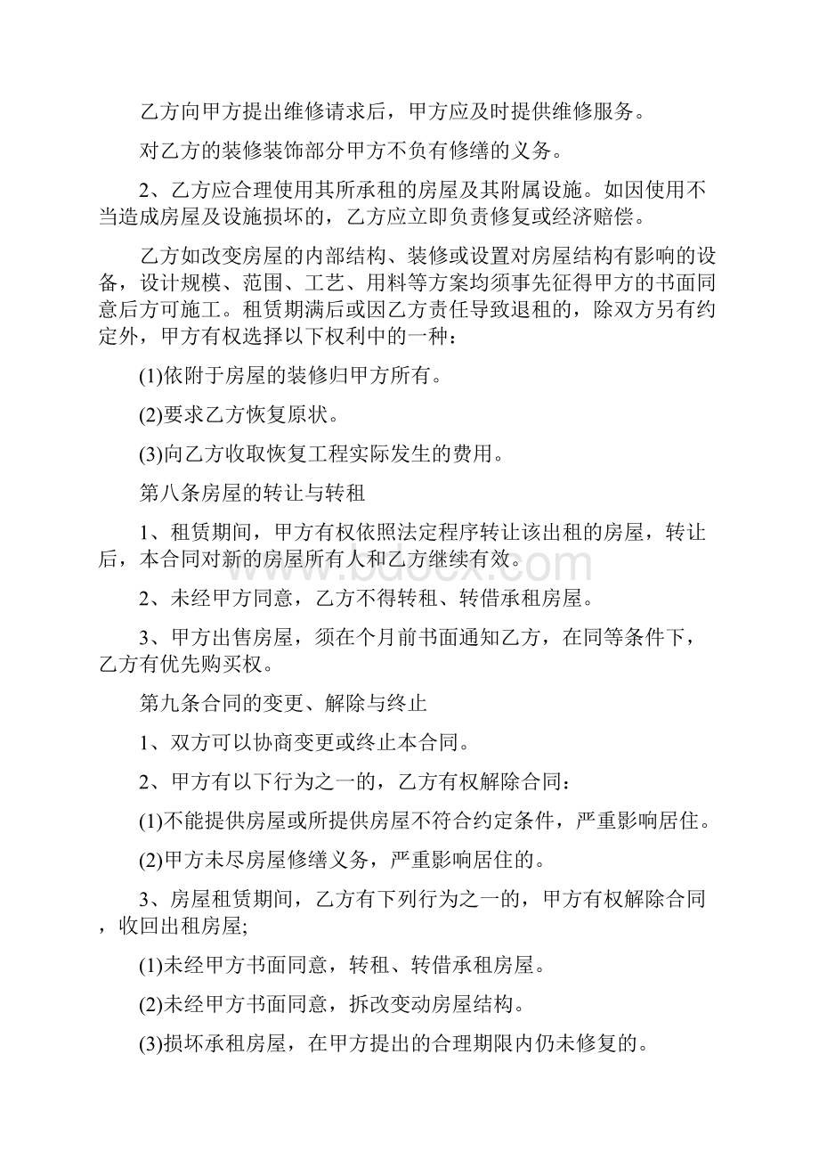 二手房租赁合同下载.docx_第3页