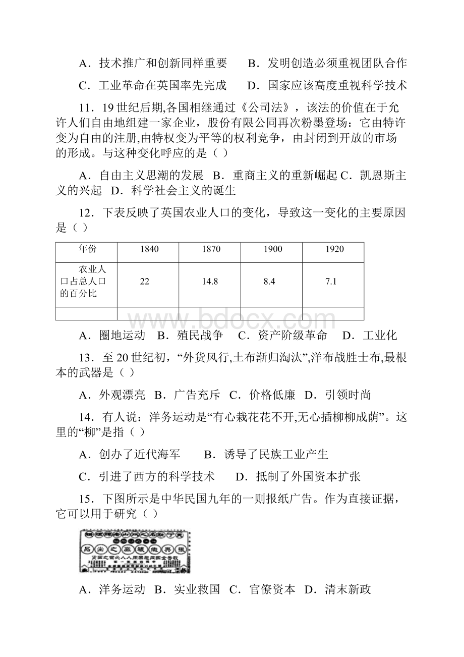 学年山东省聊城市高一下学期期末考试历史试题.docx_第3页